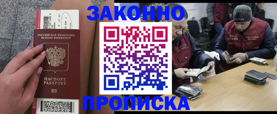 прописка для школы в Коломне