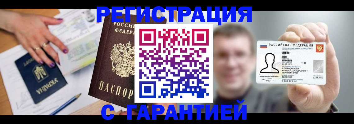 прописка для кредита в Коломне
